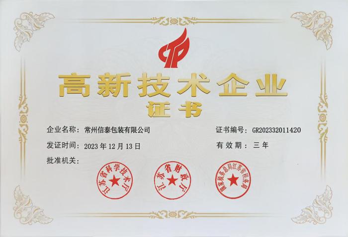 高新技術(shù)企業(yè)(1).jpg
