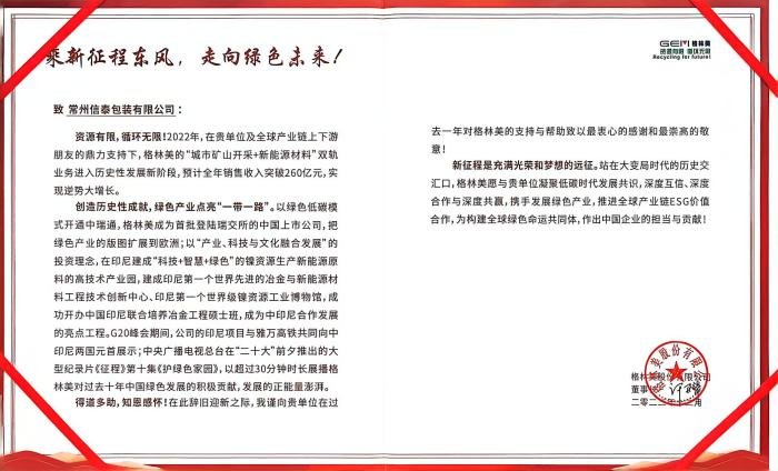 格林美股份頒發(fā)(1).jpg